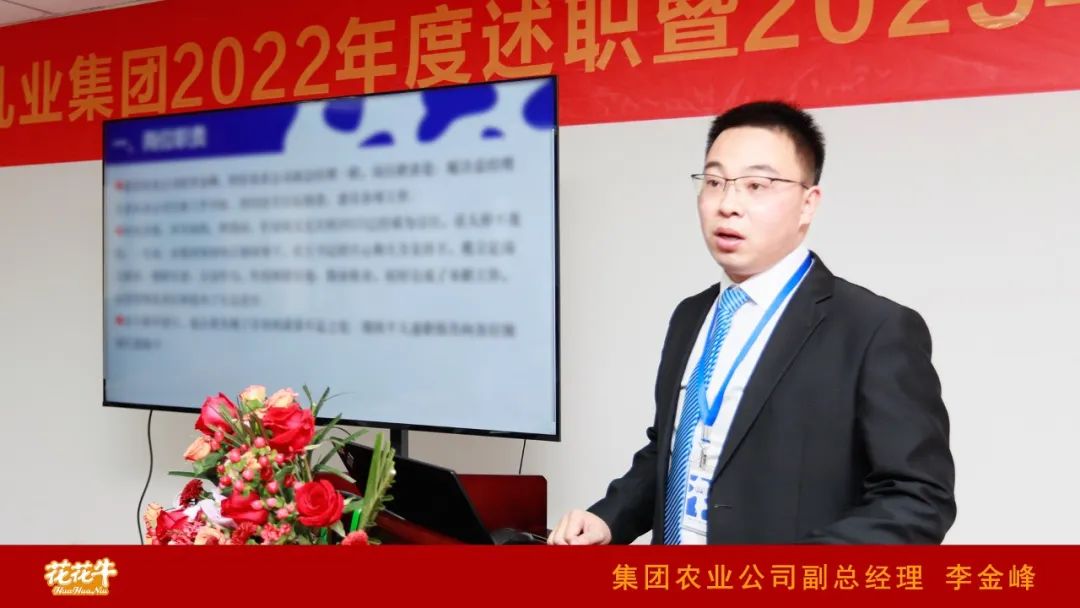 凝心聚力谋开局，赓续奋斗再出发 |河南玩球通(中国)一站式服务平台乳业集团2022年度述职暨2023年度规划会议隆重召开