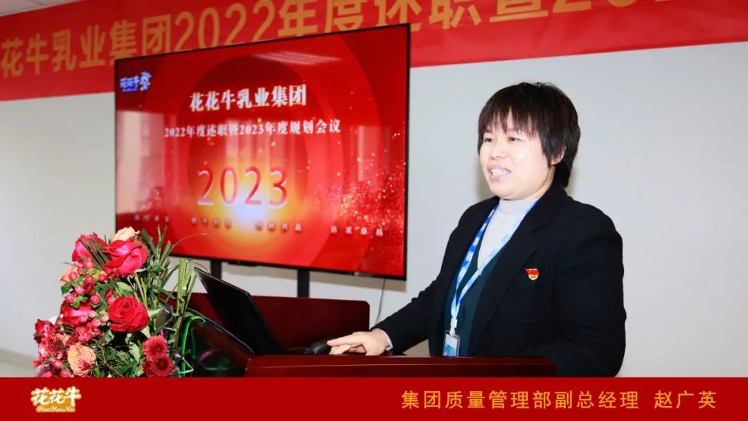 凝心聚力谋开局，赓续奋斗再出发 |河南玩球通(中国)一站式服务平台乳业集团2022年度述职暨2023年度规划会议隆重召开