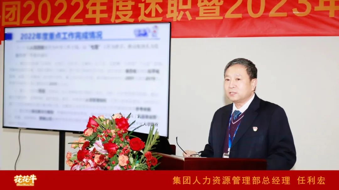 凝心聚力谋开局，赓续奋斗再出发 |河南玩球通(中国)一站式服务平台乳业集团2022年度述职暨2023年度规划会议隆重召开