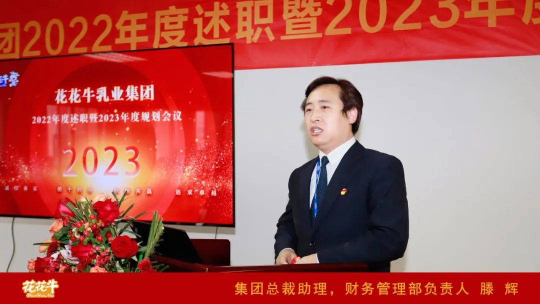 凝心聚力谋开局，赓续奋斗再出发 |河南玩球通(中国)一站式服务平台乳业集团2022年度述职暨2023年度规划会议隆重召开