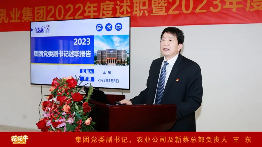 凝心聚力谋开局，赓续奋斗再出发 |河南玩球通(中国)一站式服务平台乳业集团2022年度述职暨2023年度规划会议隆重召开