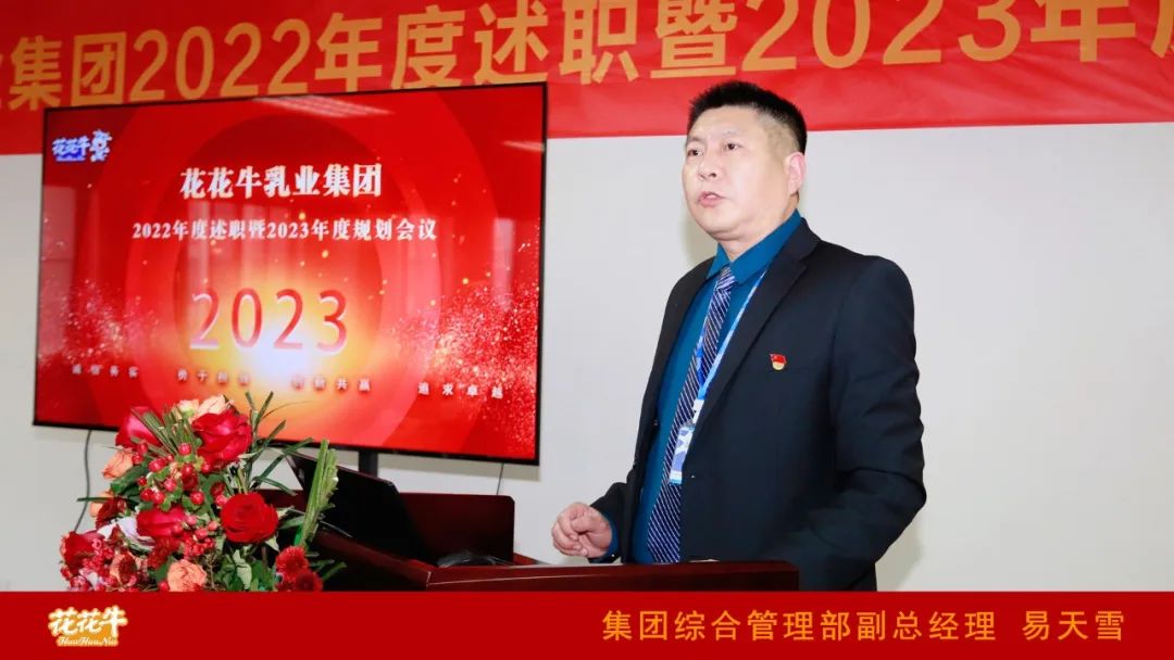 凝心聚力谋开局，赓续奋斗再出发 |河南玩球通(中国)一站式服务平台乳业集团2022年度述职暨2023年度规划会议隆重召开