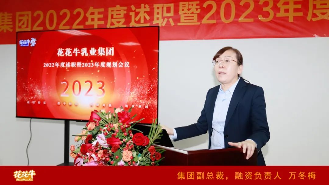 凝心聚力谋开局，赓续奋斗再出发 |河南玩球通(中国)一站式服务平台乳业集团2022年度述职暨2023年度规划会议隆重召开