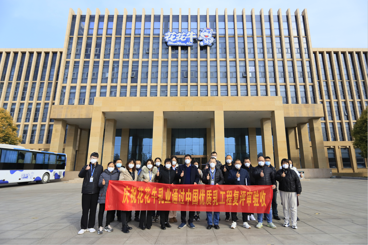  河南玩球通(中国)一站式服务平台乳业集团通过 “国家优质乳工程”复评审验收