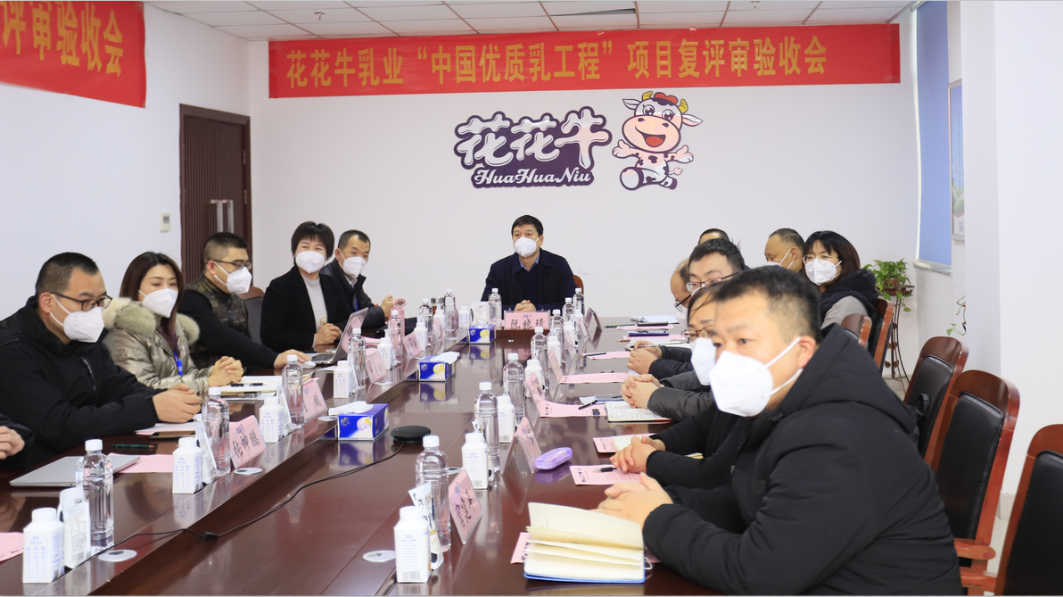  河南玩球通(中国)一站式服务平台乳业集团通过 “国家优质乳工程”复评审验收
