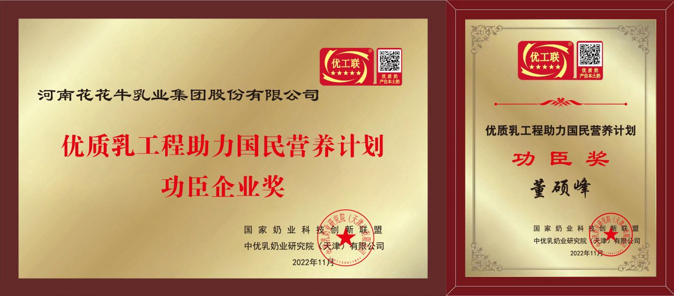 玩球通(中国)一站式服务平台摘得第七届“奶牛营养与牛奶质量”国际研讨会两项大奖