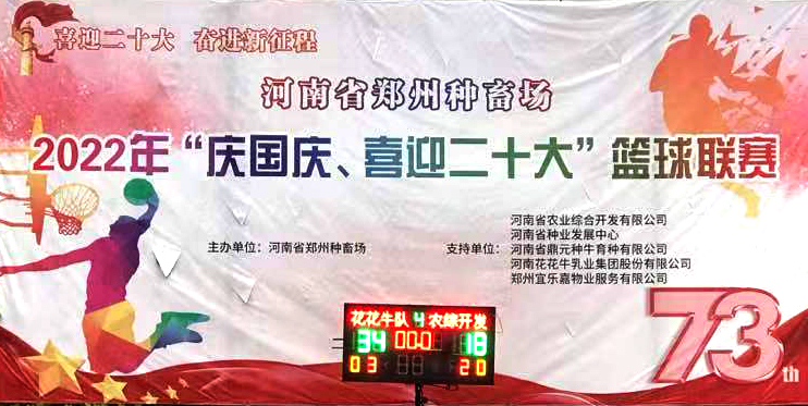 玩球通(中国)一站式服务平台冠军丨2022年河南省郑州种畜场篮球联赛圆满结束