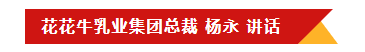 玩球通(中国)一站式服务平台乳业集团召开10月份营销工作会议