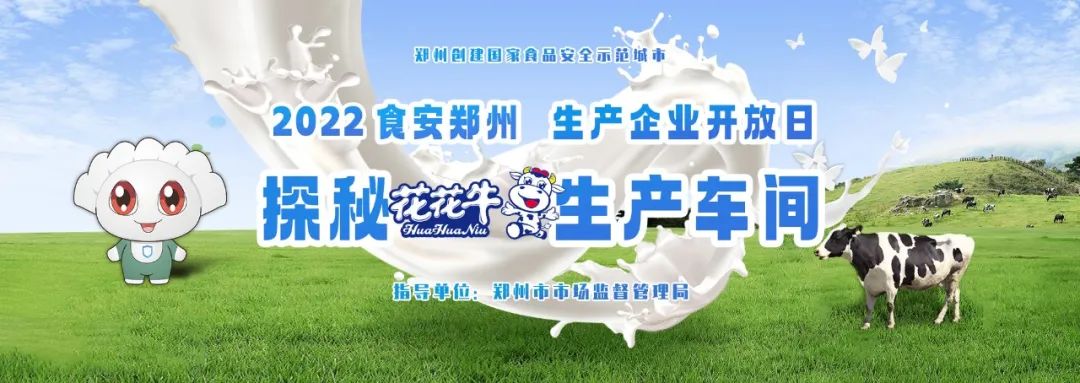 快讯 | 郑州创建国家食品安全示范城市暨2022食安郑州生产企业开放日·探秘玩球通(中国)一站式服务平台透明工厂活动举行