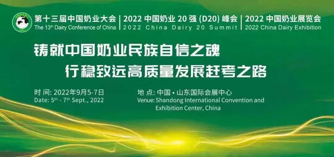 第十三届奶业大会暨D20峰会在泉城济南召开 | 玩球通(中国)一站式服务平台乳业荣膺“优秀乳品加工企业”