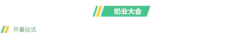 第十三届奶业大会暨D20峰会在泉城济南召开 | 玩球通(中国)一站式服务平台乳业荣膺“优秀乳品加工企业”