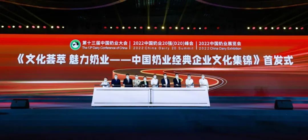 第十三届奶业大会暨D20峰会在泉城济南召开 | 玩球通(中国)一站式服务平台乳业荣膺“优秀乳品加工企业”