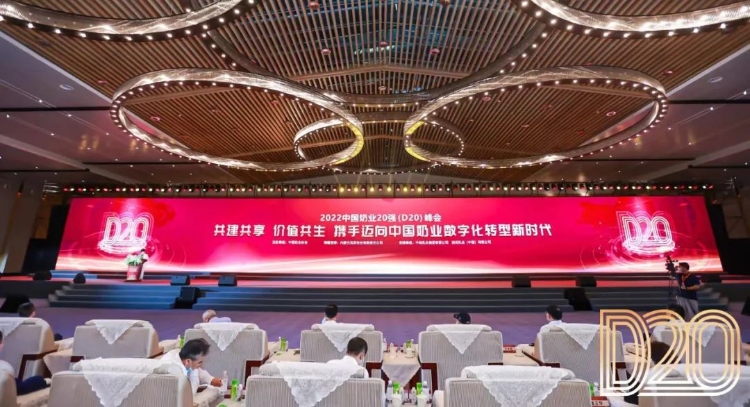 第十三届奶业大会暨D20峰会在泉城济南召开 | 玩球通(中国)一站式服务平台乳业荣膺“优秀乳品加工企业”