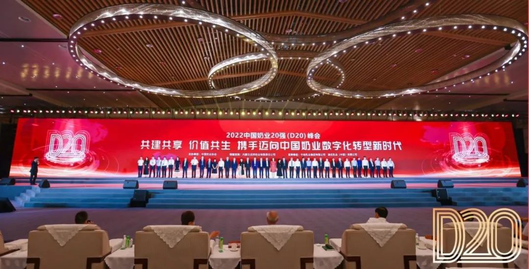 第十三届奶业大会暨D20峰会在泉城济南召开 | 玩球通(中国)一站式服务平台乳业荣膺“优秀乳品加工企业”