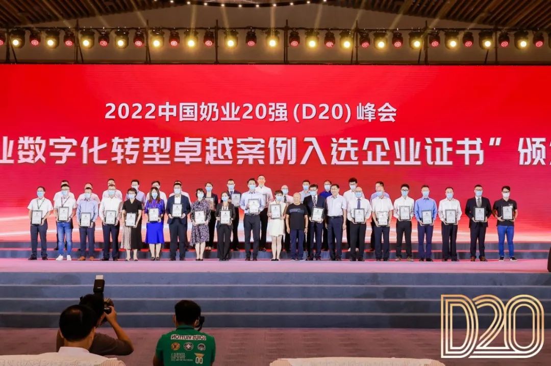 第十三届奶业大会暨D20峰会在泉城济南召开 | 玩球通(中国)一站式服务平台乳业荣膺“优秀乳品加工企业”