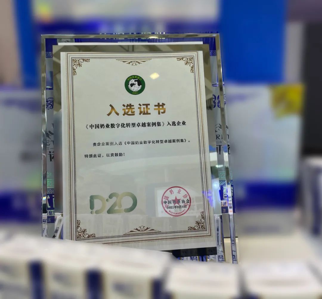 第十三届奶业大会暨D20峰会在泉城济南召开 | 玩球通(中国)一站式服务平台乳业荣膺“优秀乳品加工企业”