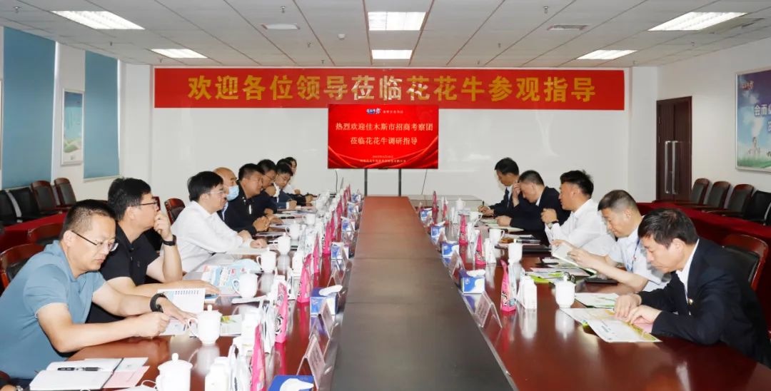佳木斯市招商考察团莅临玩球通(中国)一站式服务平台考察座谈