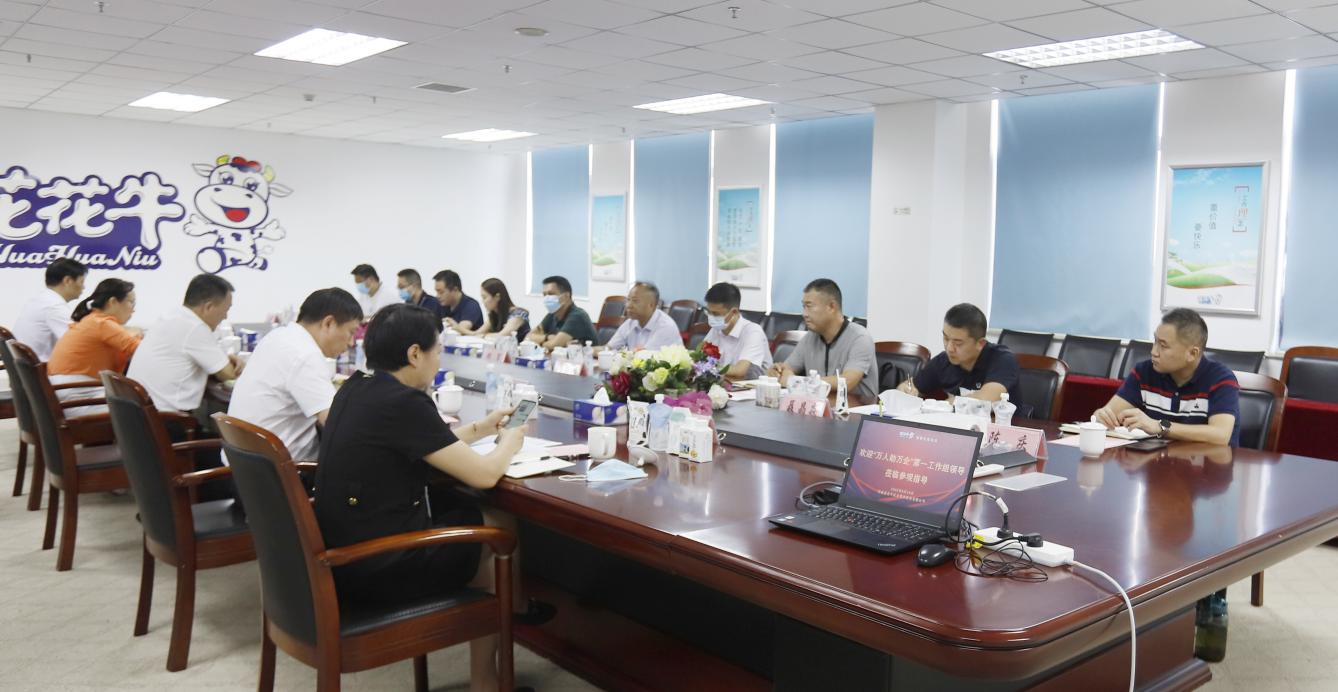 河南省“万人助万企”活动第一工作组 莅临玩球通(中国)一站式服务平台乳业集团调研