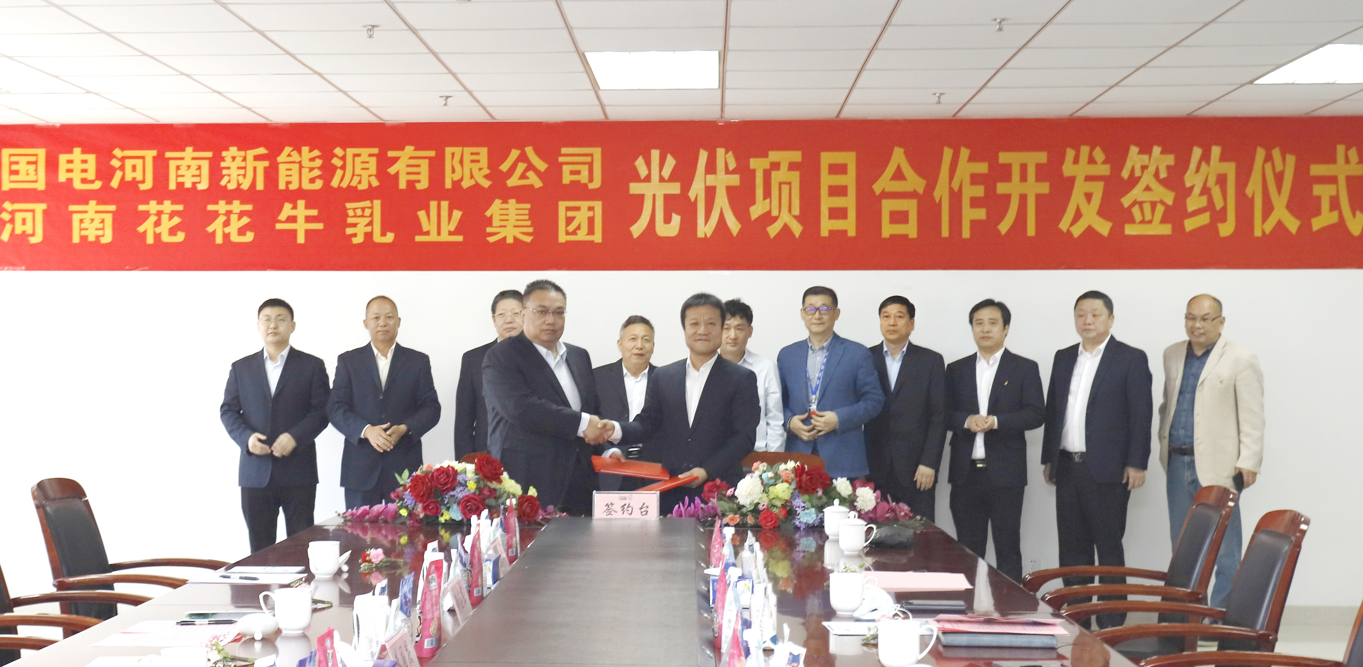 玩球通(中国)一站式服务平台乳业集团与国电河南新能源有限公司举行光伏项目合作开发签约仪式