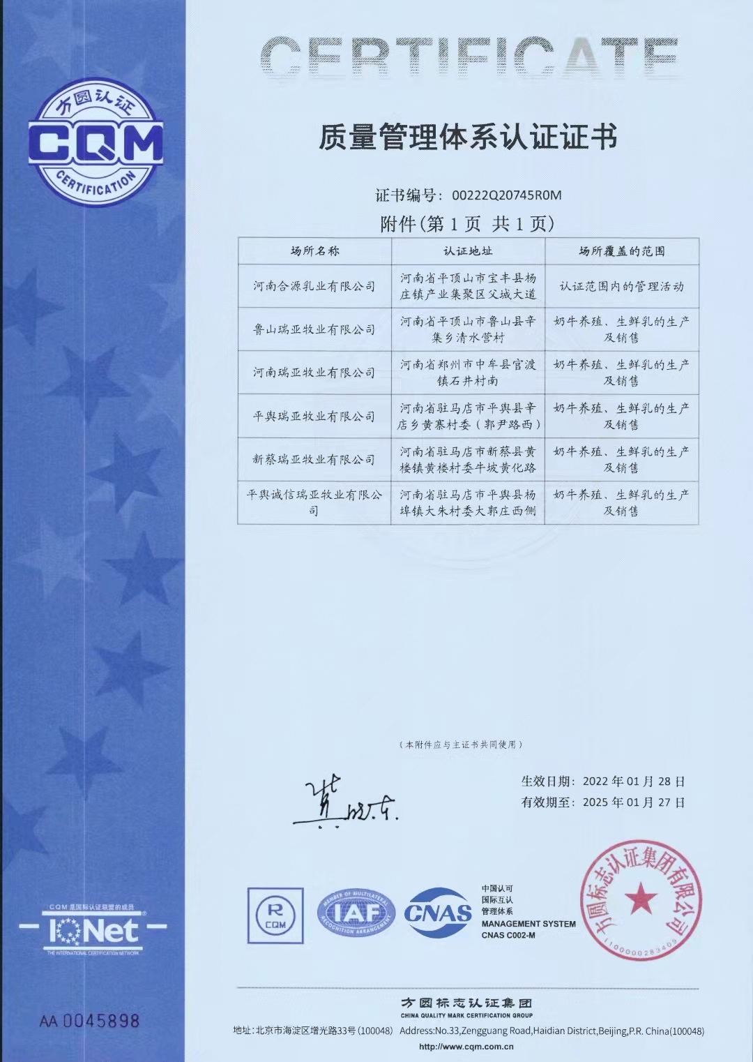 热烈祝贺玩球通(中国)一站式服务平台养殖事业部相关牧场 顺利通过质量管理体系认证
