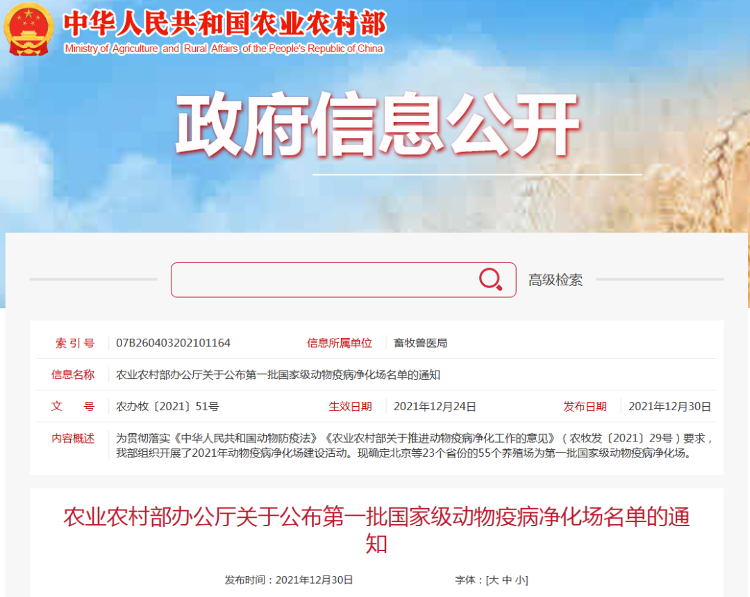 玩球通(中国)一站式服务平台乳业集团鲁山瑞亚牧场成功入围农业农村部第一批国家级动物疫病净化场名单