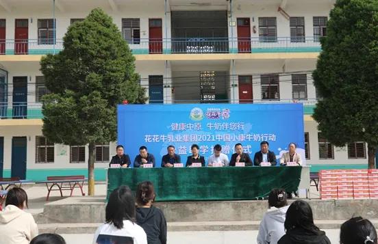 玩球通(中国)一站式服务平台 | 玩球通(中国)一站式服务平台乳业集团2021中国小康牛奶行动 公益助学捐赠仪式在太康县举行