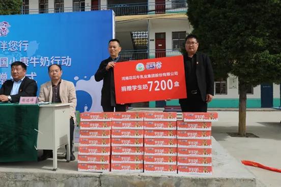 玩球通(中国)一站式服务平台 | 玩球通(中国)一站式服务平台乳业集团2021中国小康牛奶行动 公益助学捐赠仪式在太康县举行