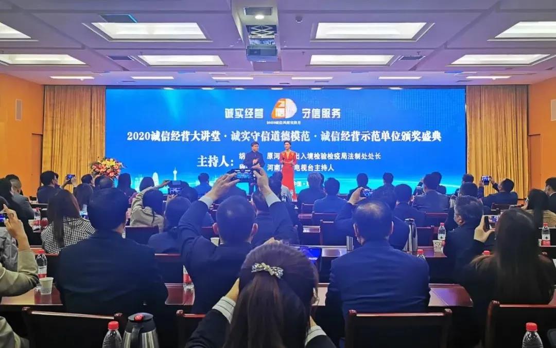 喜报 |玩球通(中国)一站式服务平台乳业集团喜获河南省2020诚信兴商宣传月活动两项大奖