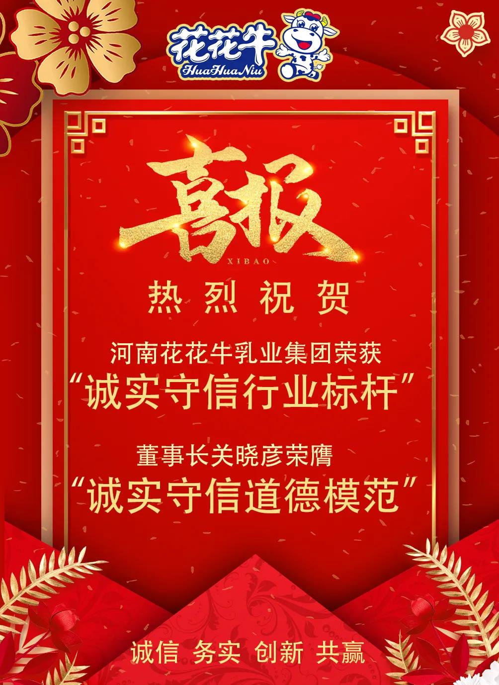 喜报 |玩球通(中国)一站式服务平台乳业集团喜获河南省2020诚信兴商宣传月活动两项大奖
