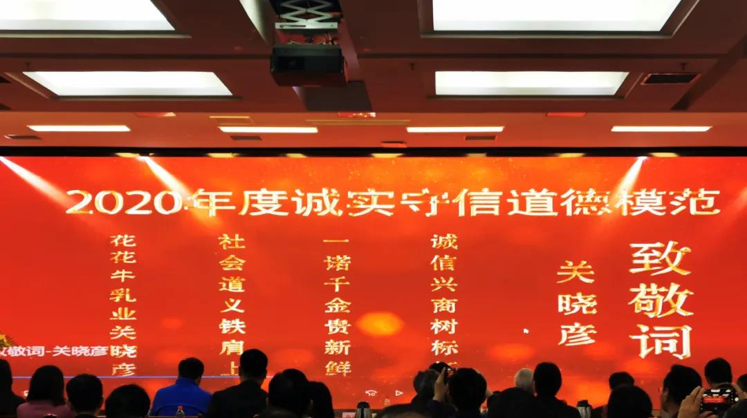 喜报 |玩球通(中国)一站式服务平台乳业集团喜获河南省2020诚信兴商宣传月活动两项大奖