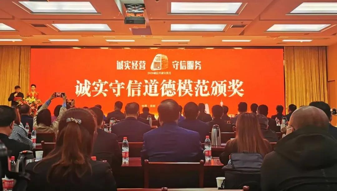 喜报 |玩球通(中国)一站式服务平台乳业集团喜获河南省2020诚信兴商宣传月活动两项大奖