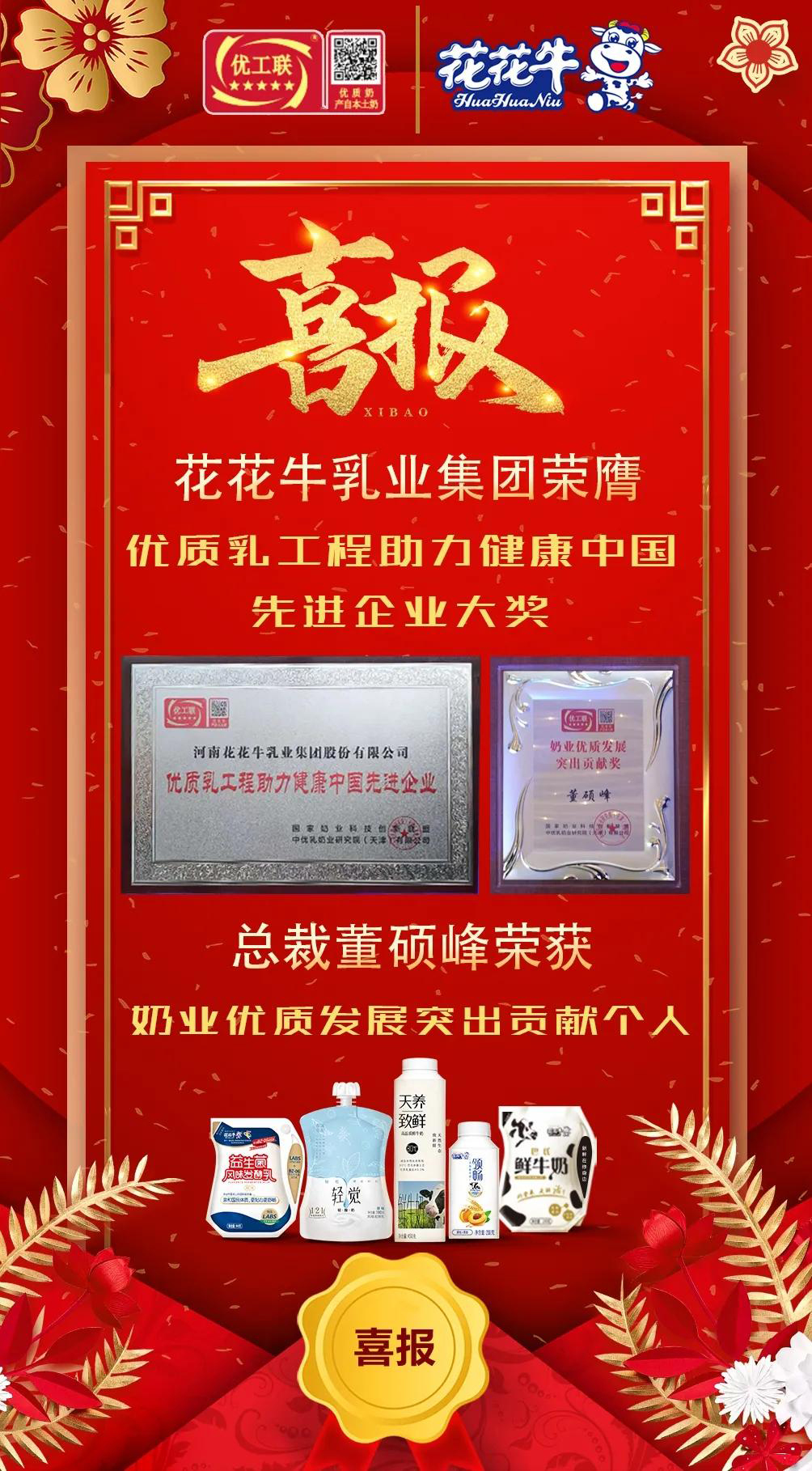 喜报 | 玩球通(中国)一站式服务平台乳业集团荣获国家优质乳工程两项大奖