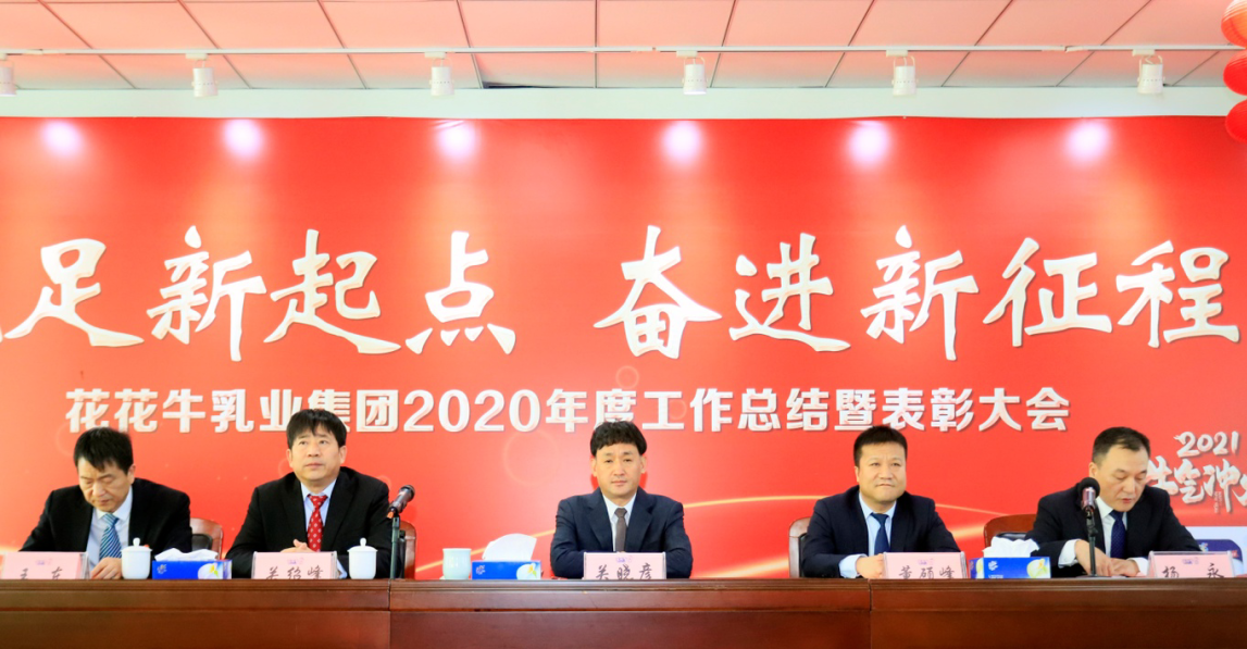 立足新起点 奋进新征程 | 玩球通(中国)一站式服务平台乳业集团工作总结暨表彰大会隆重召开