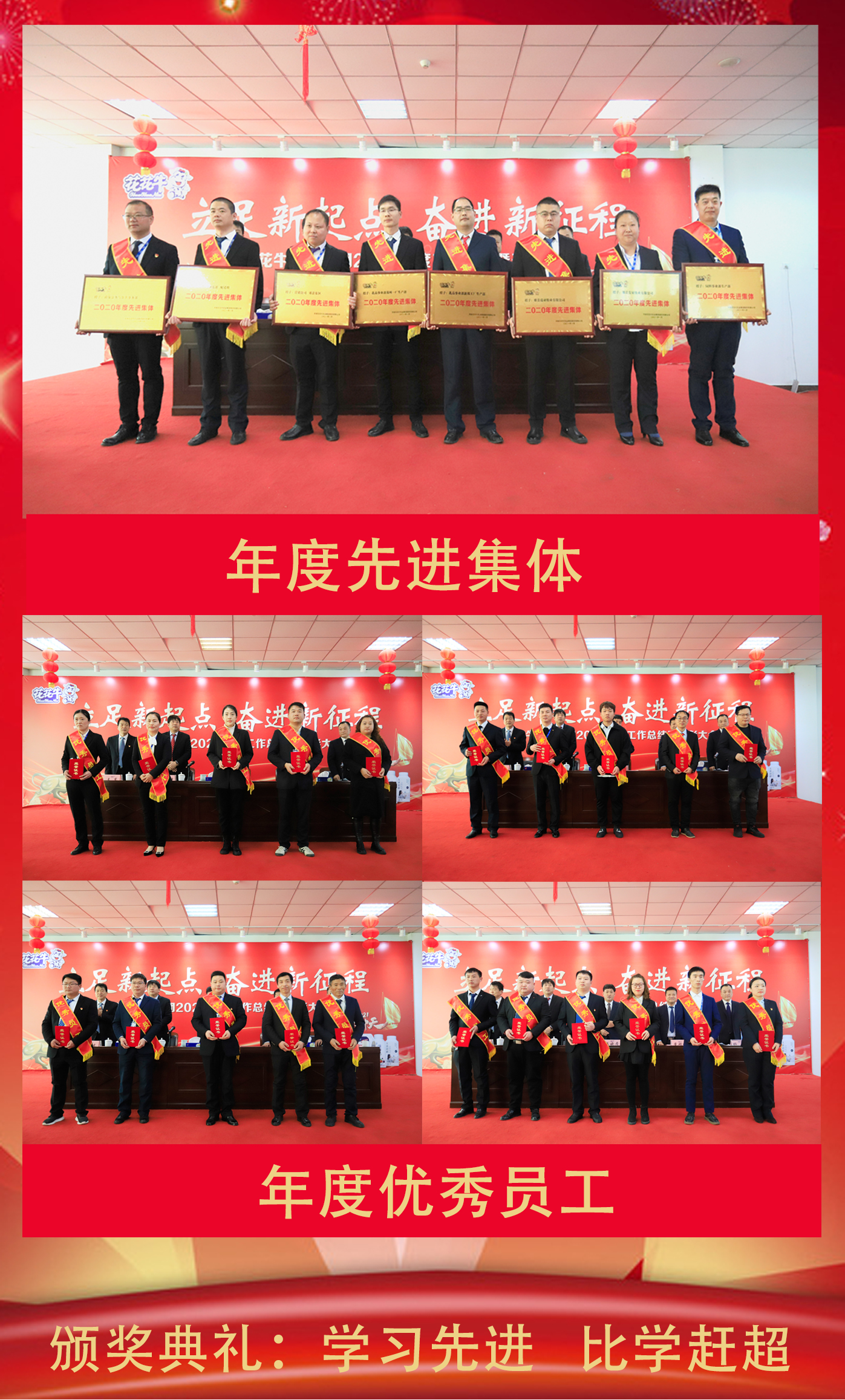立足新起点 奋进新征程 | 玩球通(中国)一站式服务平台乳业集团工作总结暨表彰大会隆重召开