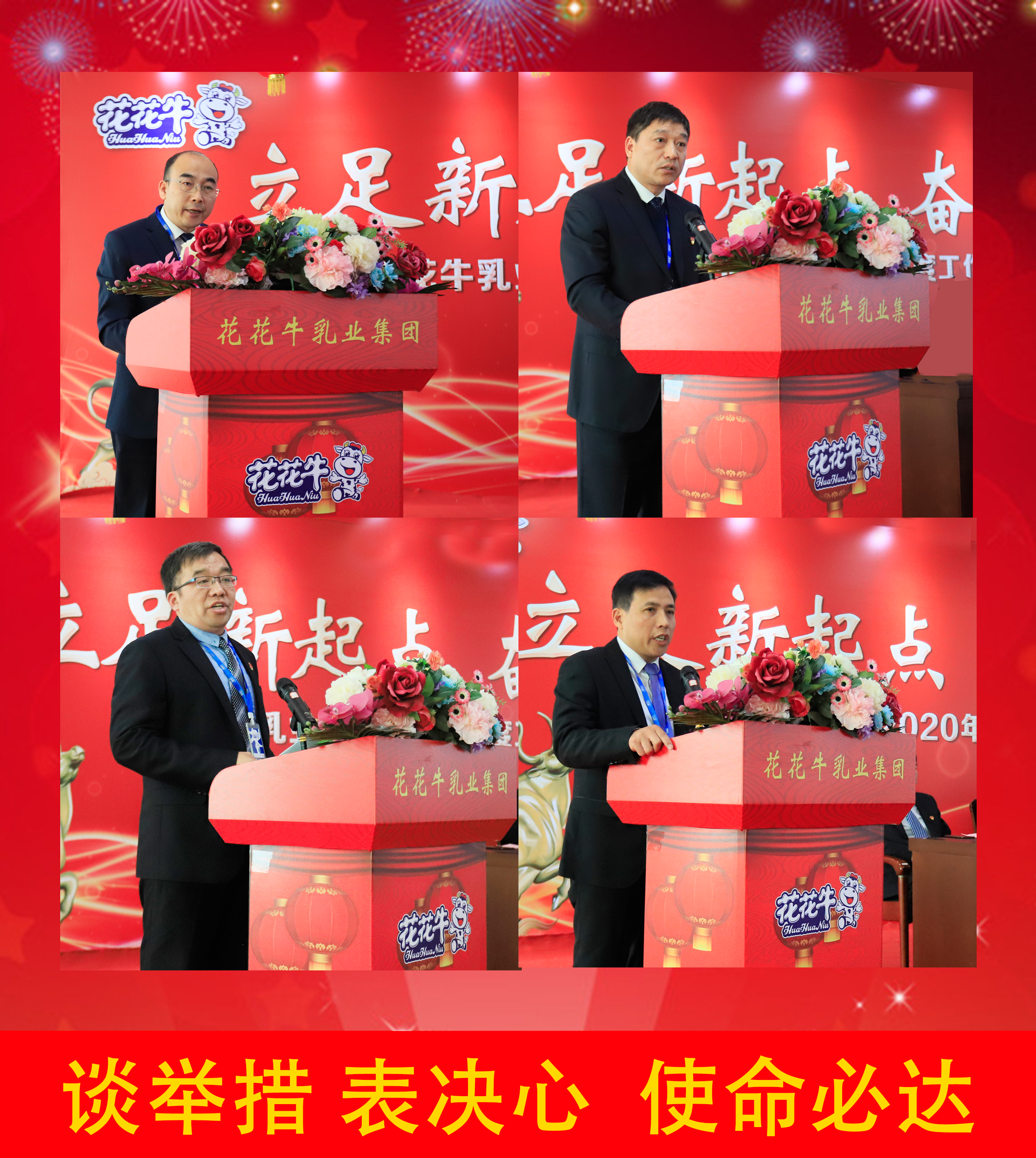 立足新起点 奋进新征程 | 玩球通(中国)一站式服务平台乳业集团工作总结暨表彰大会隆重召开