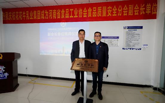快讯 | 玩球通(中国)一站式服务平台乳业集团成为河南省食品工业协会食品质量安全分会副会长单位