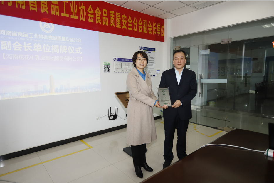 快讯 | 玩球通(中国)一站式服务平台乳业集团成为河南省食品工业协会食品质量安全分会副会长单位