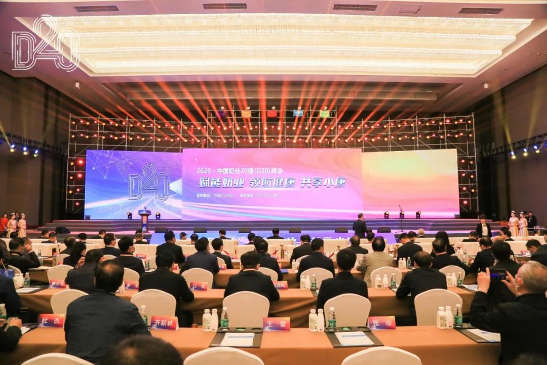 玩球通(中国)一站式服务平台 | 第十一届中国奶业大会暨2020中国奶业展览会 2020中国奶业20强（D20 )峰会在石家庄召开