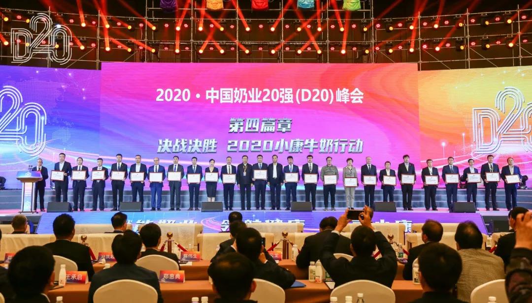 玩球通(中国)一站式服务平台 | 第十一届中国奶业大会暨2020中国奶业展览会 2020中国奶业20强（D20 )峰会在石家庄召开