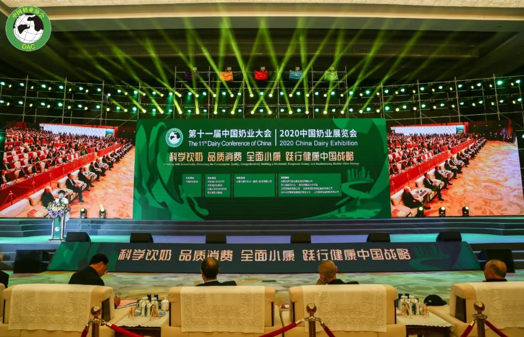玩球通(中国)一站式服务平台 | 第十一届中国奶业大会暨2020中国奶业展览会 2020中国奶业20强（D20 )峰会在石家庄召开