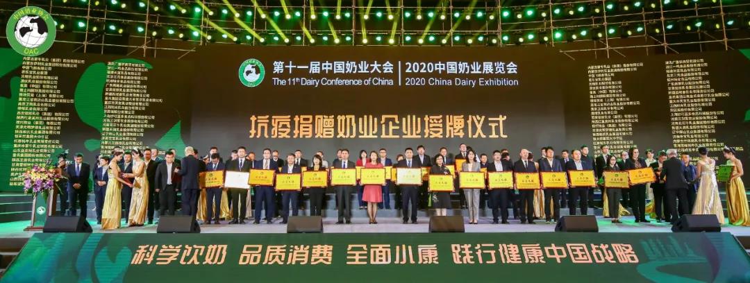 玩球通(中国)一站式服务平台 | 第十一届中国奶业大会暨2020中国奶业展览会 2020中国奶业20强（D20 )峰会在石家庄召开