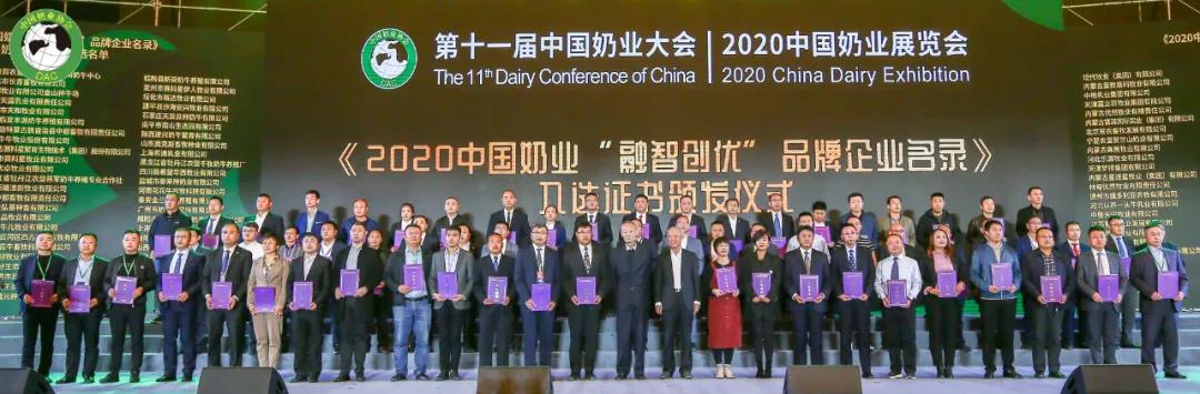 玩球通(中国)一站式服务平台 | 第十一届中国奶业大会暨2020中国奶业展览会 2020中国奶业20强（D20 )峰会在石家庄召开