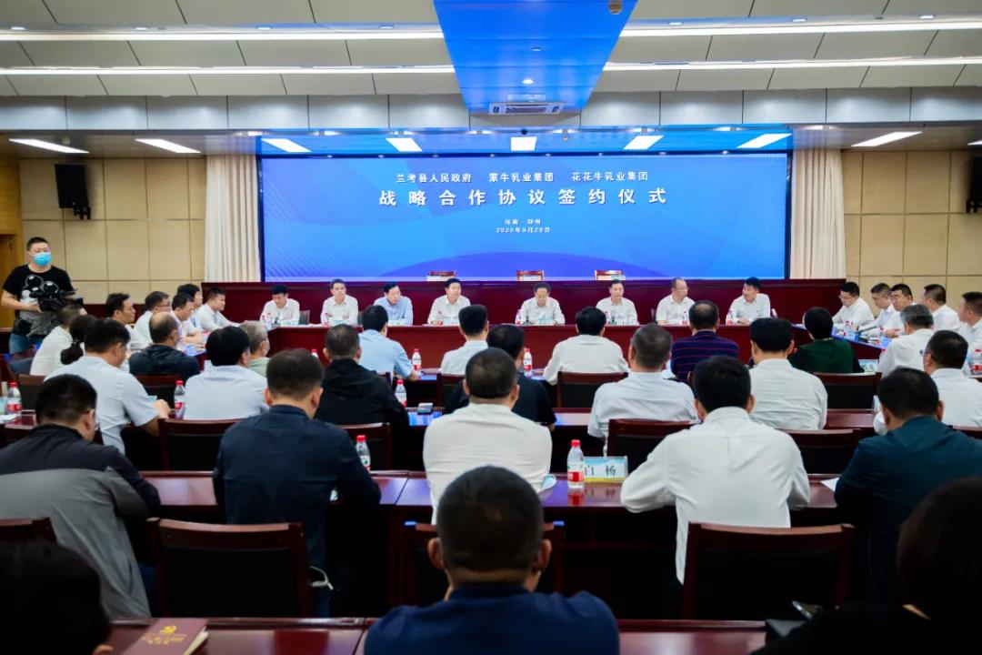玩球通(中国)一站式服务平台| 兰考县人民政府与蒙牛、玩球通(中国)一站式服务平台达成战略合作 助力河南奶业高质量发展