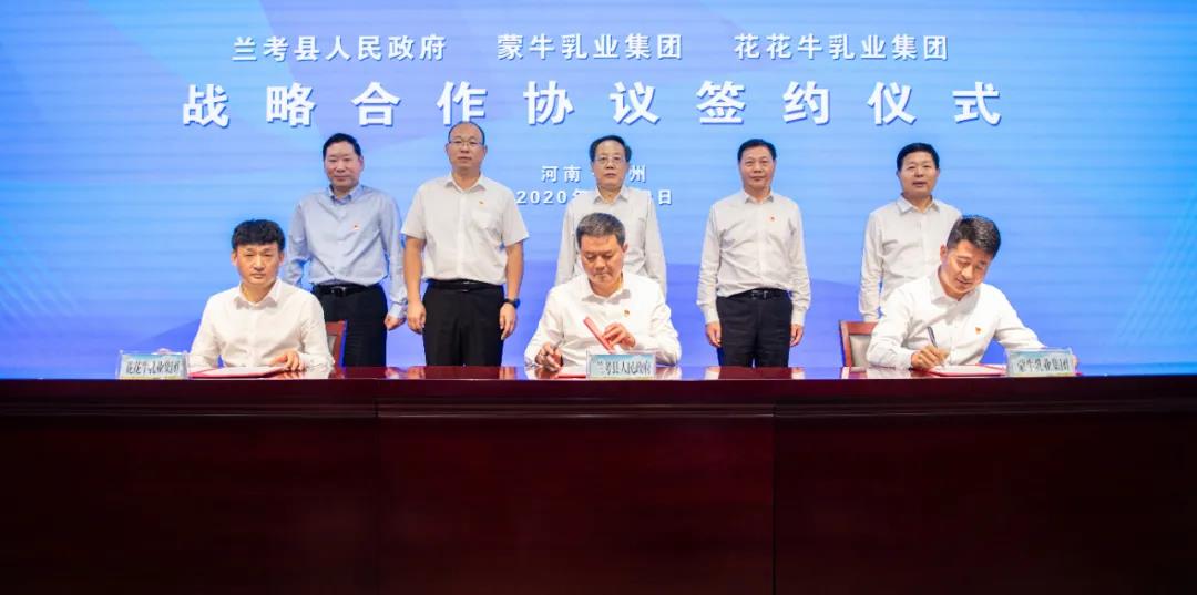 玩球通(中国)一站式服务平台| 兰考县人民政府与蒙牛、玩球通(中国)一站式服务平台达成战略合作 助力河南奶业高质量发展