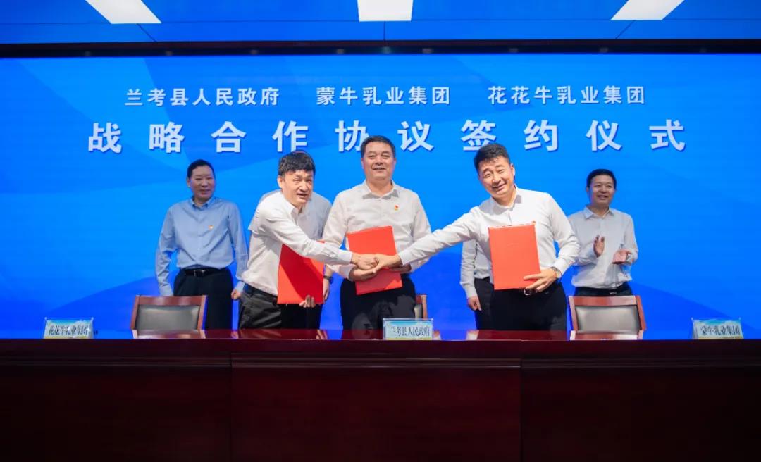 玩球通(中国)一站式服务平台| 兰考县人民政府与蒙牛、玩球通(中国)一站式服务平台达成战略合作 助力河南奶业高质量发展