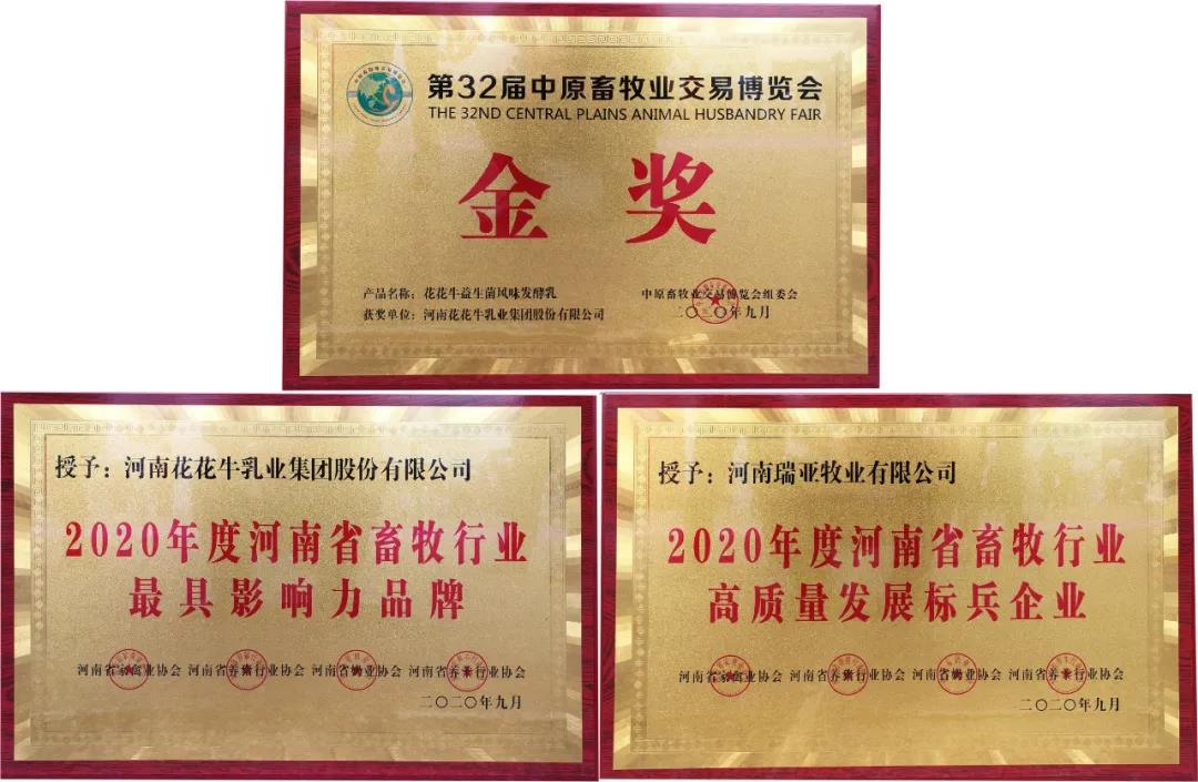 高光时刻|第三十二届中原畜牧业交易博览会，玩球通(中国)一站式服务平台喜获三项大奖
