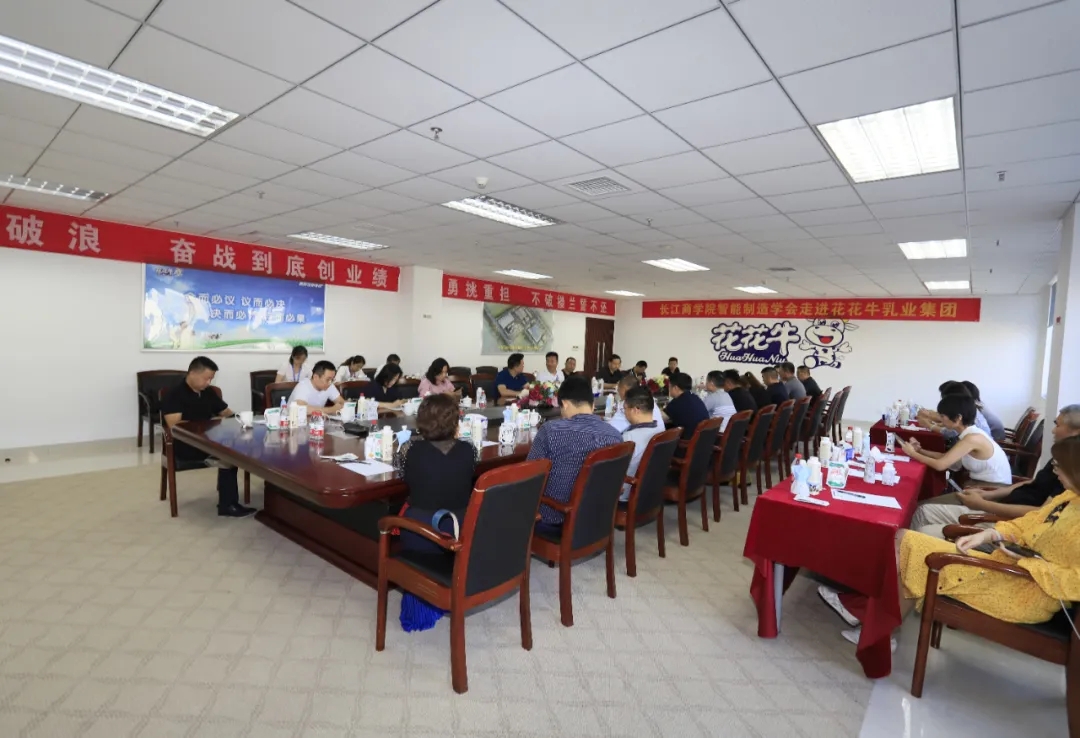 快讯 | 长江商学院智能制造学会走进玩球通(中国)一站式服务平台乳业集团