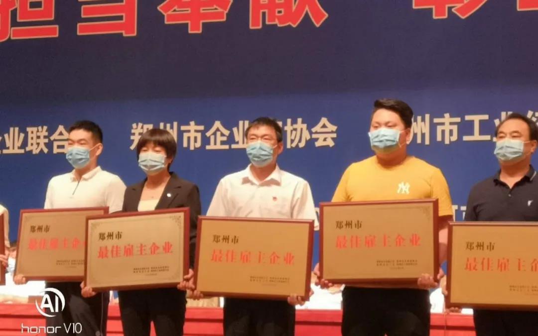 荣誉 | 河南玩球通(中国)一站式服务平台乳业集团郑州分公司被评为郑州市最佳雇主企业