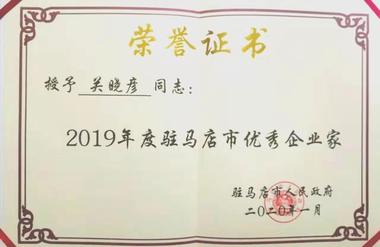 喜报！玩球通(中国)一站式服务平台董事长关晓彦再获”优秀企业家”称号
