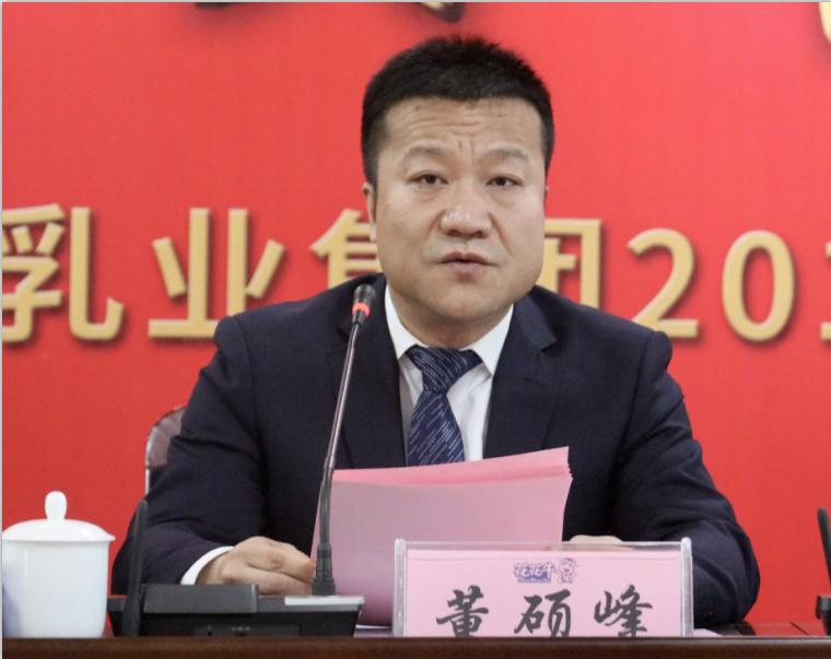 “团结、实干、高效、逐梦” 玩球通(中国)一站式服务平台乳业集团2019年度工作总结暨表彰大会胜利召开